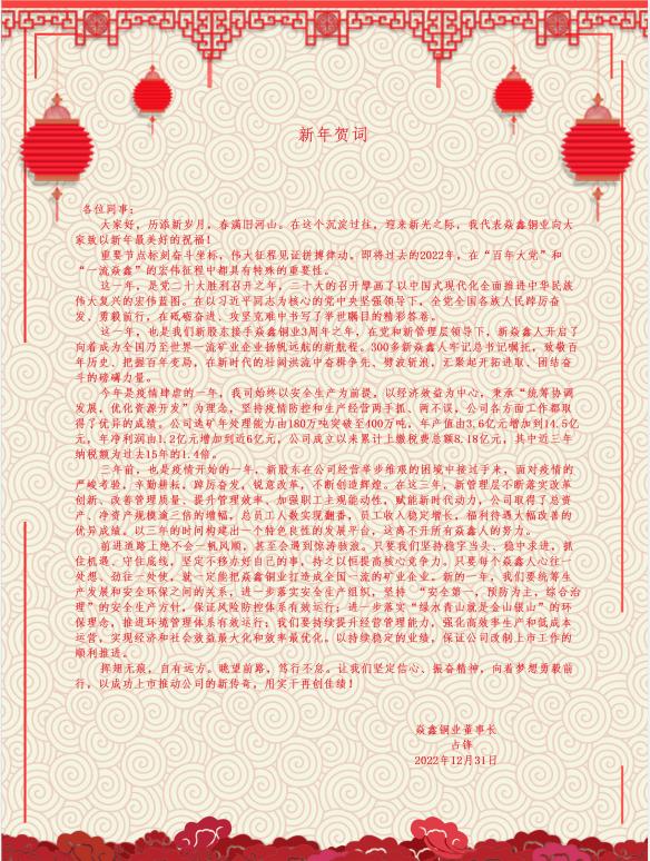 2023年《新(xīn)年賀詞》